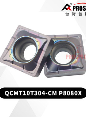 普斯特U钻 QCMT050204/060204/070304/080304/10T304-CM P8080X