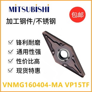 三菱槽型VNMG160408MA/160404-MA VP15TF菱形35度尖刀数控车刀片