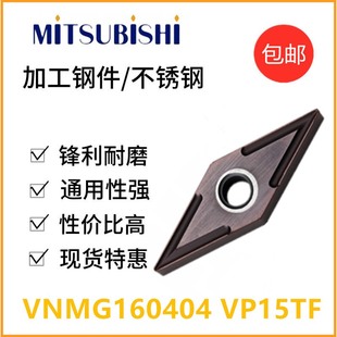 日本三菱VNMG160404/08 VP15TF/NX2525菱形数控外圆35度车刀片