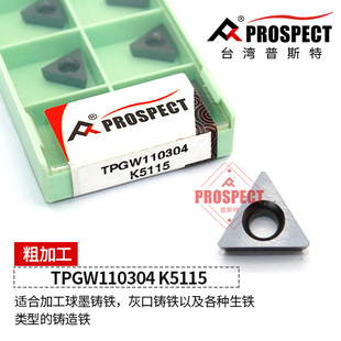 普斯特TPGW110304 K5115加工铸铁