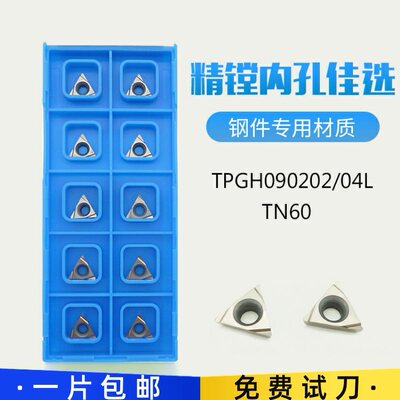 TPGH090202L/090204L TN60 PR930小精镗孔刀粒镗刀片内孔数控刀片