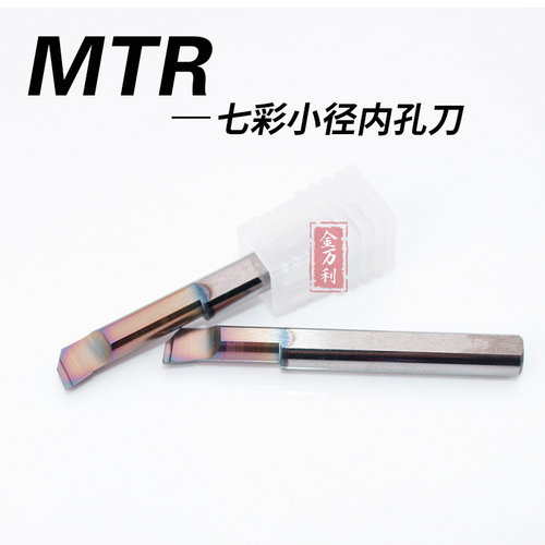 整体合金七彩小径内控镗刀微型镗刀仿形加工七彩MTR6/4R0.2L15L22