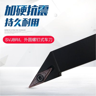 数控刀杆外圆车刀柄SVJBL/SVJBR/1212/1616H11/2020K11/2525M11