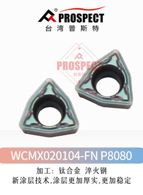 中国普斯特WCMX020104-FN P8080 加工高硬钢