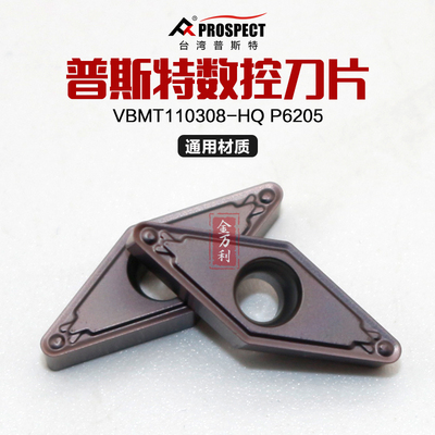 中国普斯特VBMT110308-HQ P6205加工通用材质