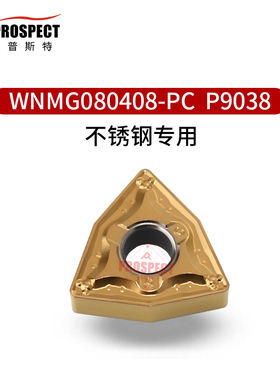 普斯特WNMG080408-PC  P9038