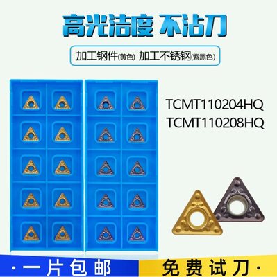 TCMT110204HQ/110208HQ三角形镗孔刀粒内孔刀片钢件不锈钢陶瓷刀