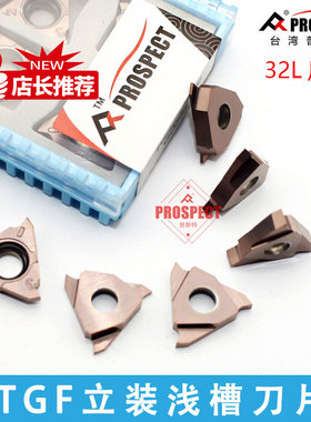 TGF32L100\150\200\250\300GD365系列正刀三头立装浅槽卡簧槽刀片