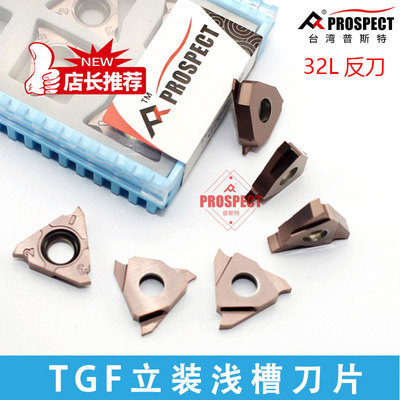 TGF32L100\150\200\250\300GD365系列正刀三头立装浅槽卡簧槽刀片