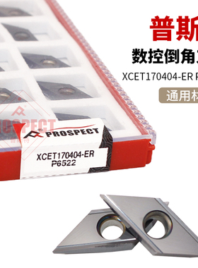 普斯特倒角刀片 XCET170404-ER P6522通用材质钢件 不锈钢加工
