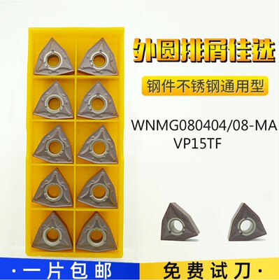 三菱槽型WNMG080408/080404-MA VP15TF桃形六边形外圆数控车刀片