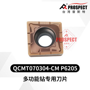 QCMT050204/070304/080304/10T304-CM P6205 多功能钻专用刀片