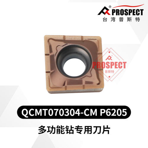 QCMT050204/070304/080304/10T304-CM P6205 多功能钻专用刀片