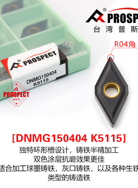 普斯特DNMG150404/08 K5115外圆铸铁专用车刀