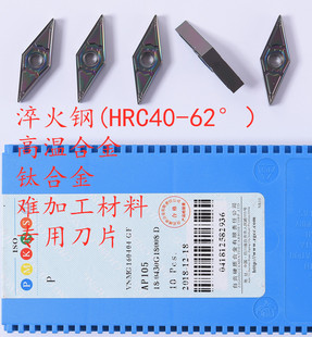 原装自贡长城车刀片VNMG160404GF AP105 加工高硬度材料