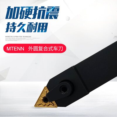 60度复合式外圆数控车刀杆MTENN1616H16/2020K16/2525M16/3232P16