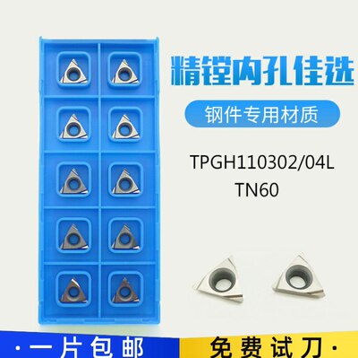 TPGH110302L/110304L TN60 PR930精镗数控车刀片镗孔刀粒金属陶瓷