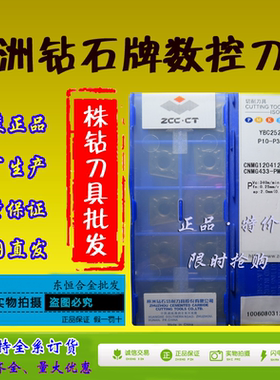 株洲钻石菱形R1.2角铸铁车刀片CNMG120412-PM YBD152 252株洲钻石