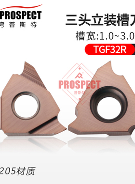 24°斜槽专用刀片TGF32R210/220230250260/300-24° 三头立装槽刀