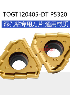 深孔钻刀片TOGT120405-DT P5320深孔钻刀片钢件不锈钢通用材质