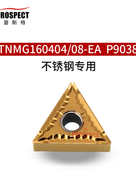 普斯特TNMG160404/08-EA P9038不锈钢专用正三角形外圆车刀片