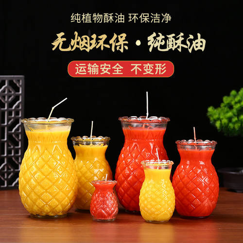 无烟旺来菠萝酥油灯供佛七天七夜