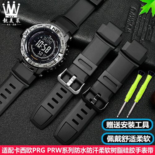 代用卡西欧PRG-500/510/550/260/280/250硅胶表带PROTREK运动表链