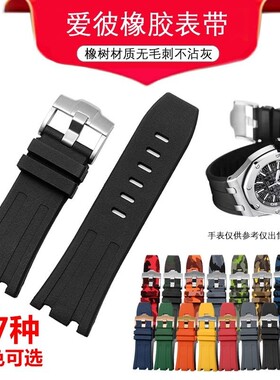 橡胶硅胶手表带适用AP爱彼15703皇家橡树离岸系列28mm手表配件男
