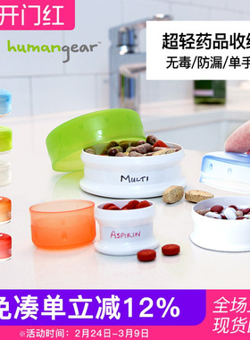humangear旅行便携式密封小药盒分装随身携带急救大容量防潮收纳