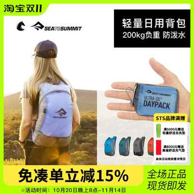 SEATOSUMMIT户外旅行超轻可折叠皮肤包大容量便携旅游双肩背包男