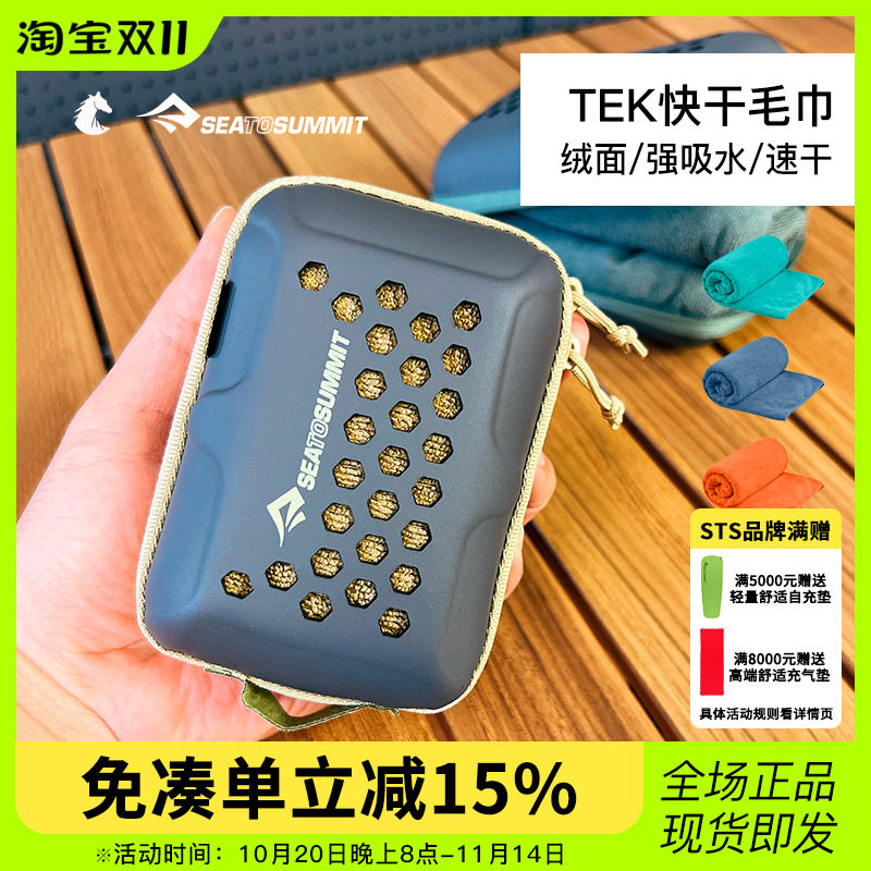 SEATOSUMMIT 户外旅行浴巾收纳吸水方巾速干TEK快干毛巾