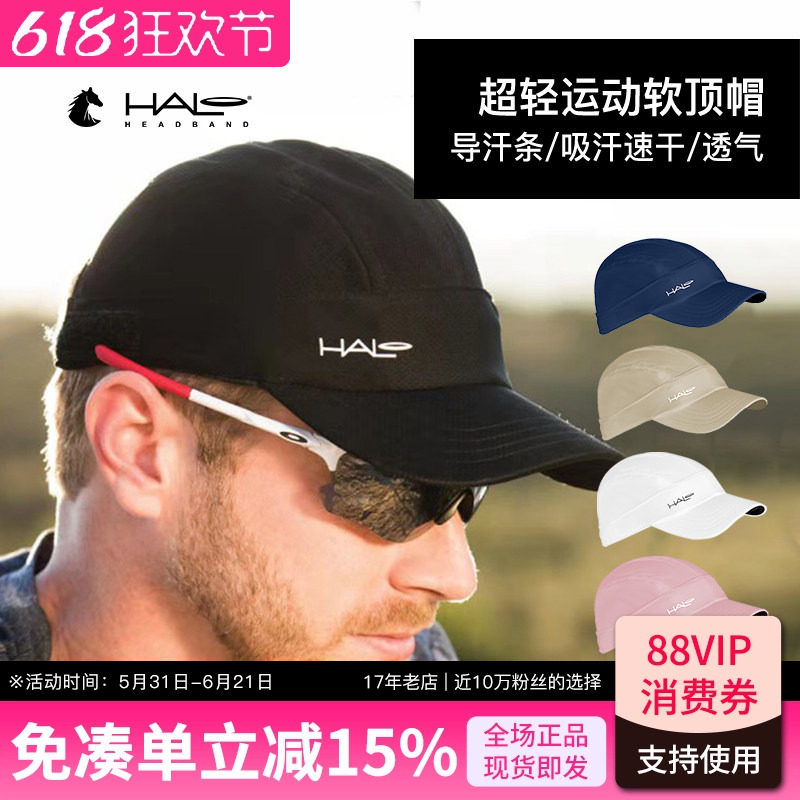 HALO运动帽男女户外跑步速干导吸汗透气遮阳帽子马拉松骑行沙滩帽