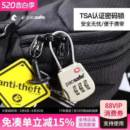 PACSAFE轻量密码锁TSA海关锁坚固