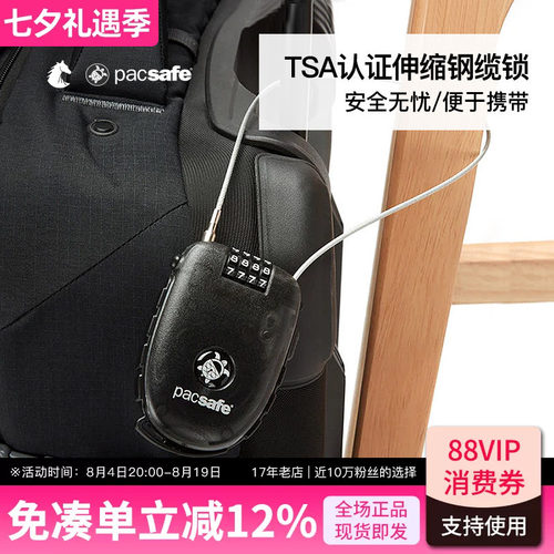 PACSAFE伸缩钢缆锁旅行锁超轻量