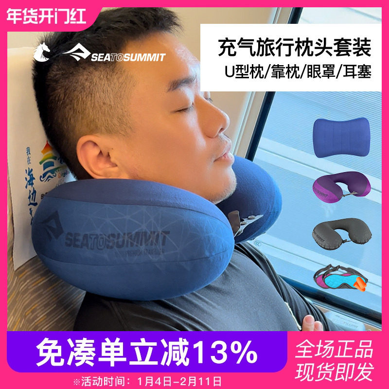SEATOSUMMIT充气枕头u型枕脖子护颈枕长途旅行便携枕飞机睡觉神器,户外/登山/野营/旅行用品,枕头,淘宝优惠券,粉丝福利购,淘宝优惠卷