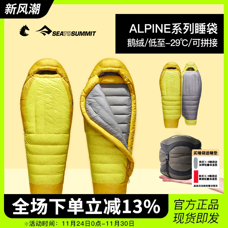 SEATOSUMMIT户外成人羽绒睡袋超轻鹅绒冬季零下30度露营旅行大人