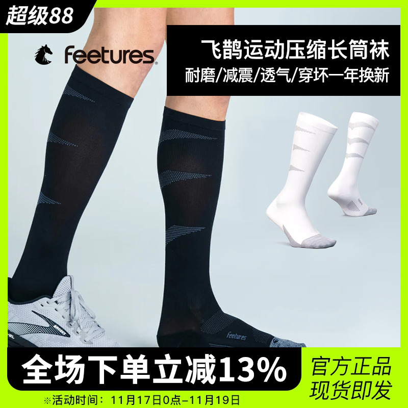 美国FEETURES专业跑步压缩长筒袜马拉松羽毛球跳绳跑步小腿压缩袜