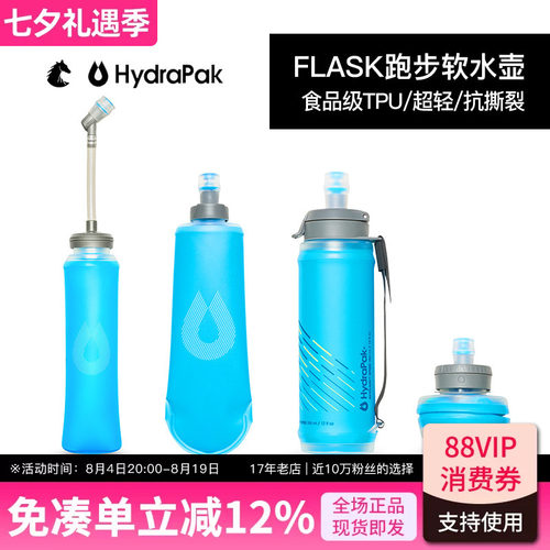 美国HydraPak跑步硅胶软水袋