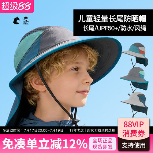 SundayAfternoons儿童长尾护颈帽