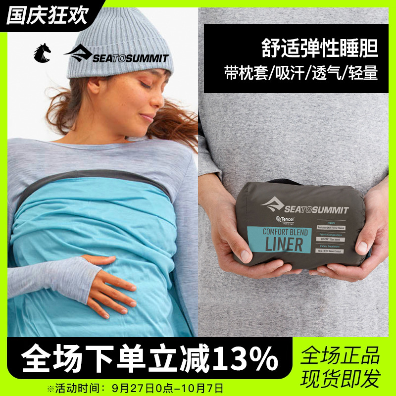 SEATOSUMMIT旅行酒店隔脏睡袋抗菌防过敏便携薄款弹性棉床单睡胆
