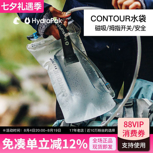 美国hydrapak软硅胶水袋户外饮水