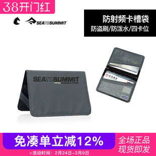 SEATOSUMMIT超薄卡包驾照证件位一体防盗刷卡男女士迷你钱包通
