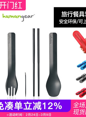 humangear户外露营餐具用品便携全套装筷子刀叉勺三件套收纳盒