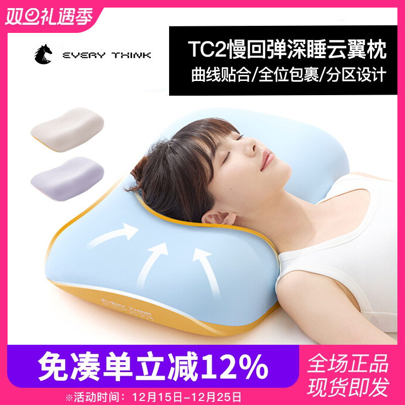 EVERYTHINK深睡云翼枕分区侧睡护颈专用护颈椎助睡眠记忆棉枕头