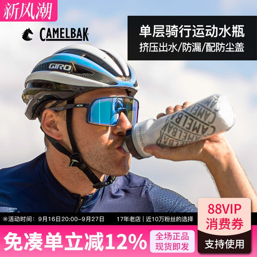 CamelBak驼峰骑行挤压水壶专业公路自行单车运动水瓶山地车防尘盖