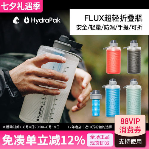 美国HydraPak户外运动硅胶软水壶