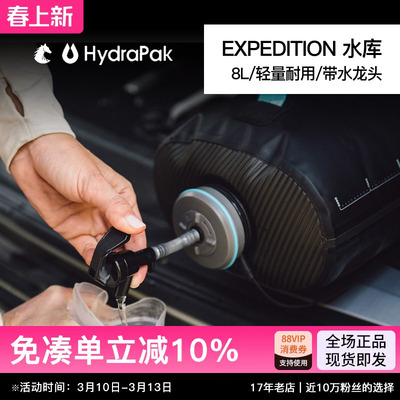 美国HydraPak户外露营软水袋带龙头大容量可折叠便携存储水包淋浴