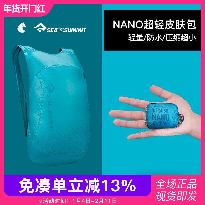 SEATOSUMMIT超轻皮肤包户外旅行便携可折叠防水双肩包登山男女,运动包/户外包/配件,双肩背包,淘宝优惠券,粉丝福利购,淘宝优惠卷