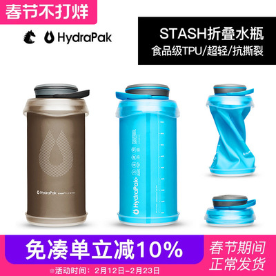 美国HydraPak户外运动硅胶软水壶跑步折叠压缩水袋便携大容量水杯