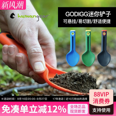 humangear超轻硅胶露营折叠铲